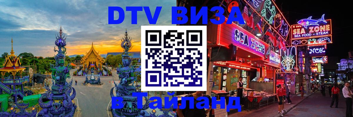 Оформление DTV визы под ключ: стоимость и тарифы, только загранпаспорт - 04.10.2025 Оформление DTV визы под ключ: стоимость и тарифы, только загранпаспорт - 05.10.2025